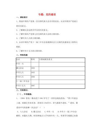 七年级历史下册 1-7课学案 北师大版