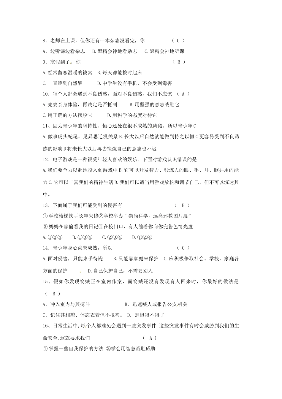 辽宁省灯塔市第二初级中学七年级政治上册《八九课》复习导学案 新人教版_第2页