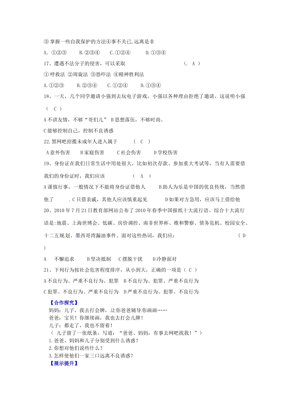 辽宁省灯塔市第二初级中学七年级政治上册《八九课》复习导学案 新人教版_第3页