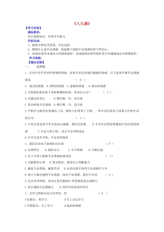 辽宁省灯塔市第二初级中学七年级政治上册《八九课》复习导学案 新人教版