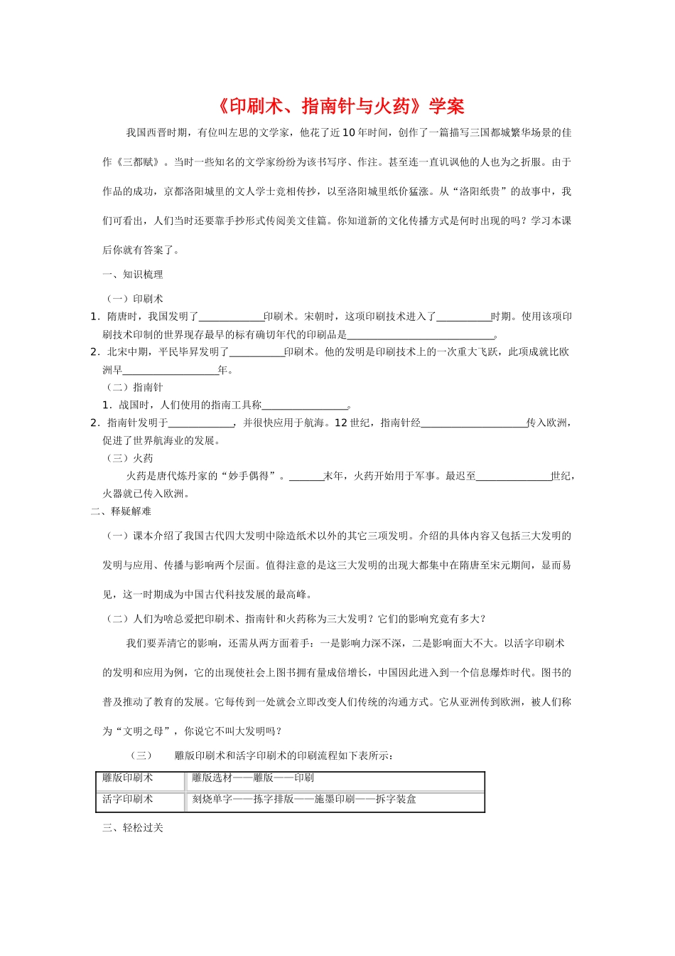 七年级历史《印刷术、指南针与火药》学案川教版_第1页