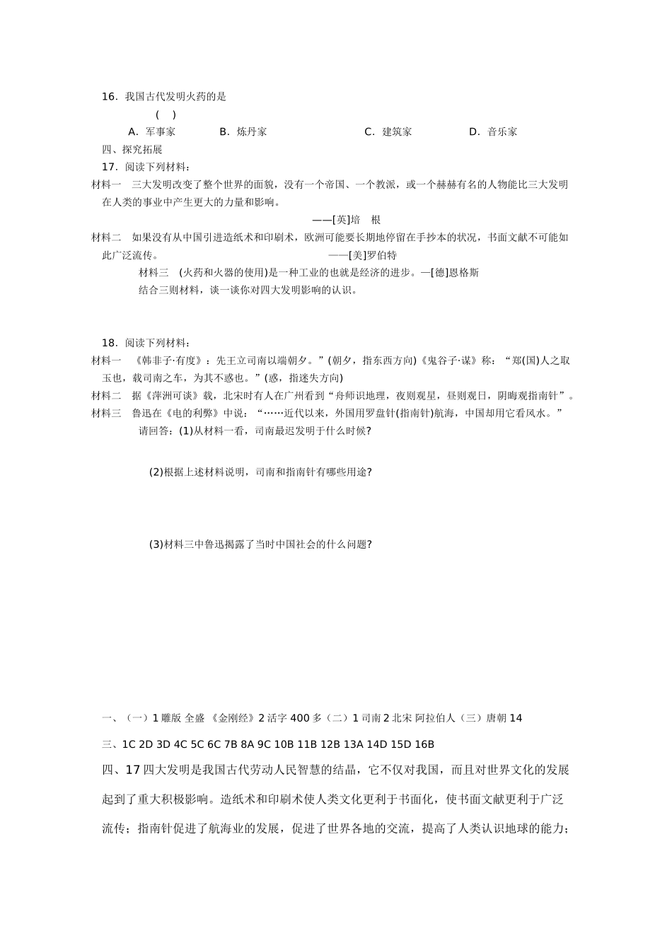 七年级历史《印刷术、指南针与火药》学案川教版_第3页