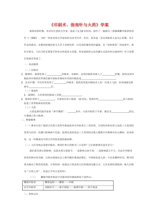 七年级历史《印刷术、指南针与火药》学案川教版