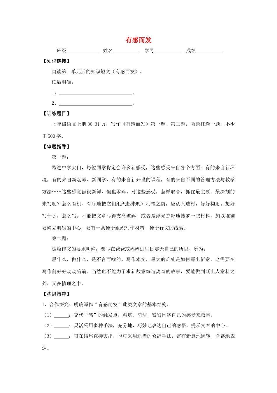 中考语文专题复习 有感而发（第3课时）学案（无答案） 苏教版-苏教版初中九年级全册语文学案_第1页