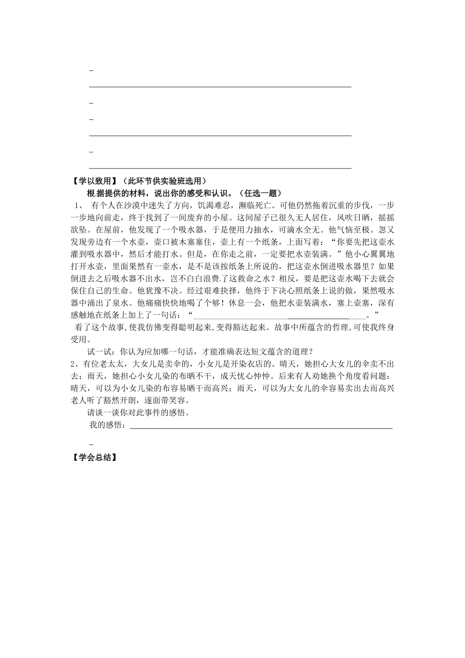 中考语文专题复习 有感而发（第3课时）学案（无答案） 苏教版-苏教版初中九年级全册语文学案_第3页