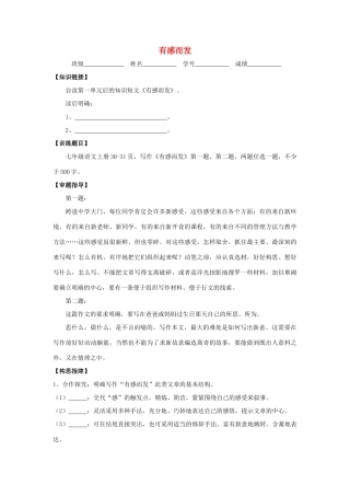 中考语文专题复习 有感而发（第3课时）学案（无答案） 苏教版-苏教版初中九年级全册语文学案