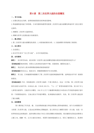 九年级历史下册 第6课 第二次世界大战的全面爆发导学案1 新人教版-新人教版初中九年级下册历史学案
