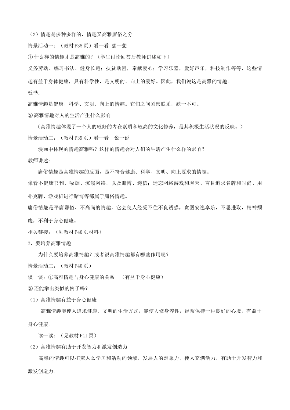 七年级政治上追求高雅情趣 品味美好生活(1)教学设计鲁教版教材_第2页
