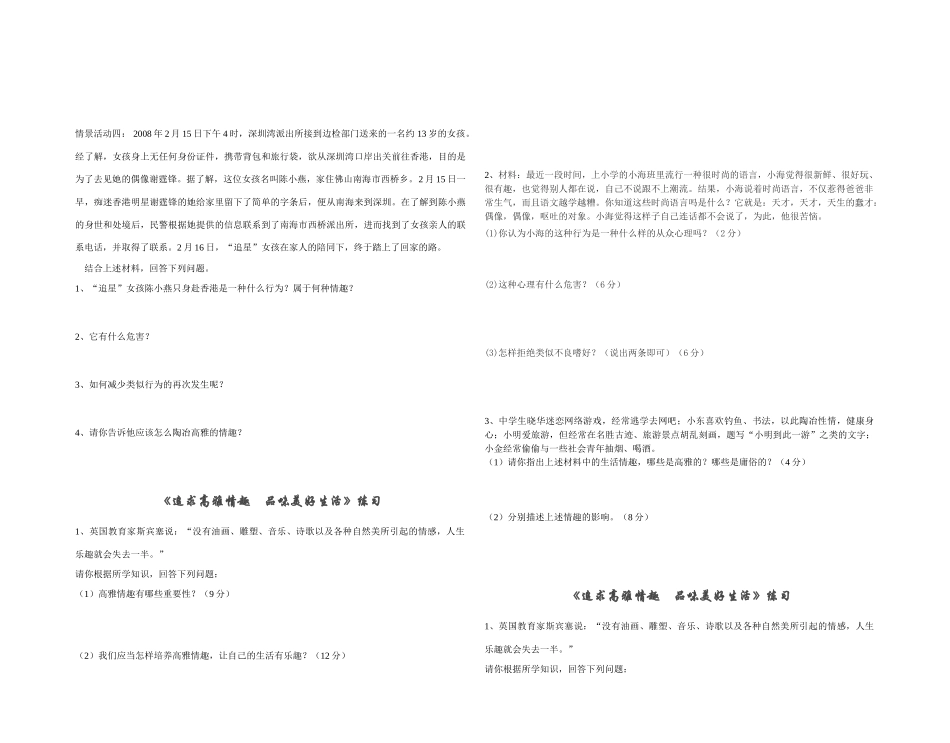 七年级政治《追求高雅情趣 品味美好生活》导学案鲁教版_第2页