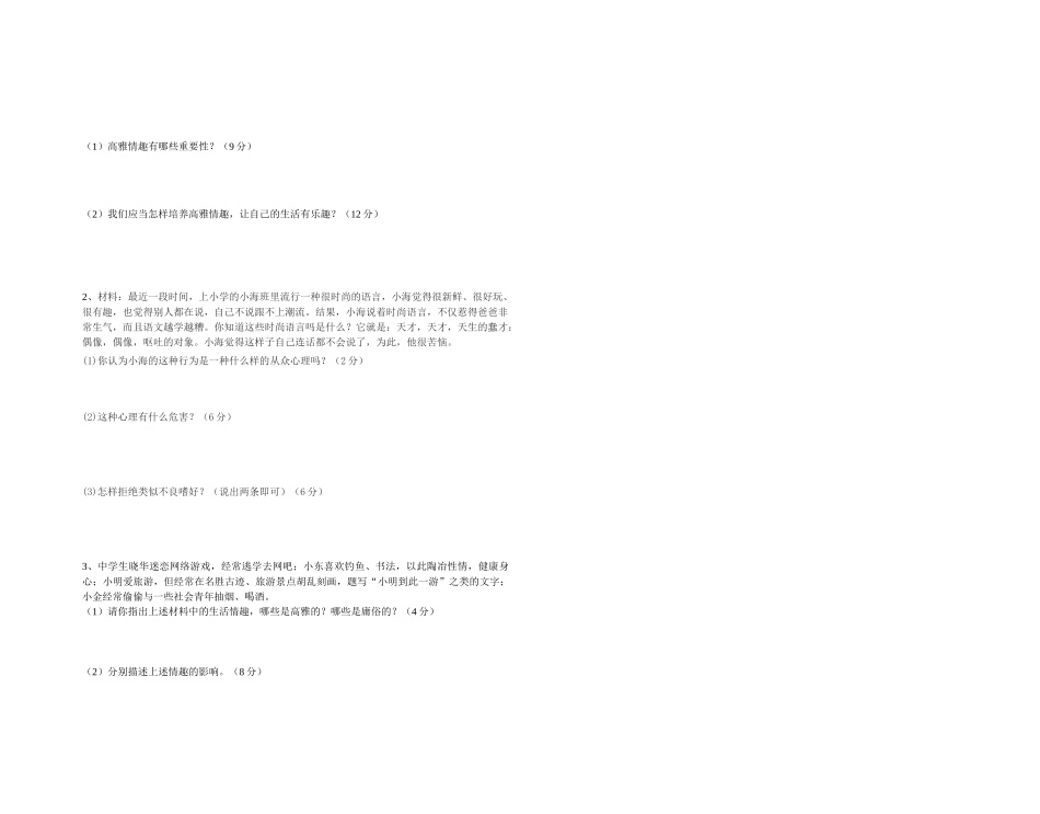 七年级政治《追求高雅情趣 品味美好生活》导学案鲁教版_第3页