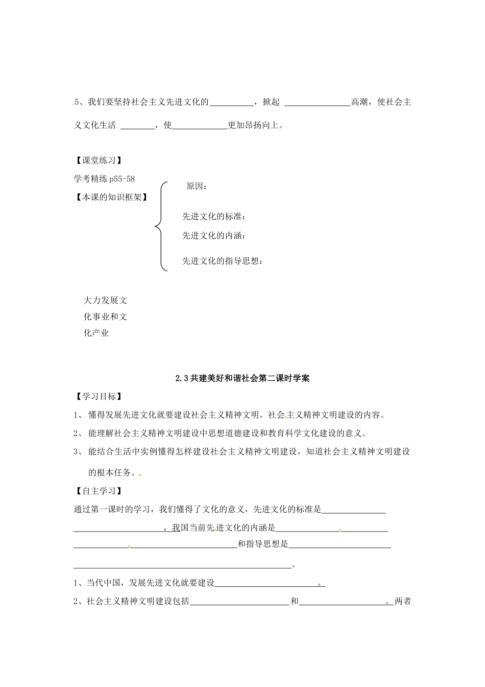 九年级政治 2.3 共建美好和谐社会学案 粤教版_第2页