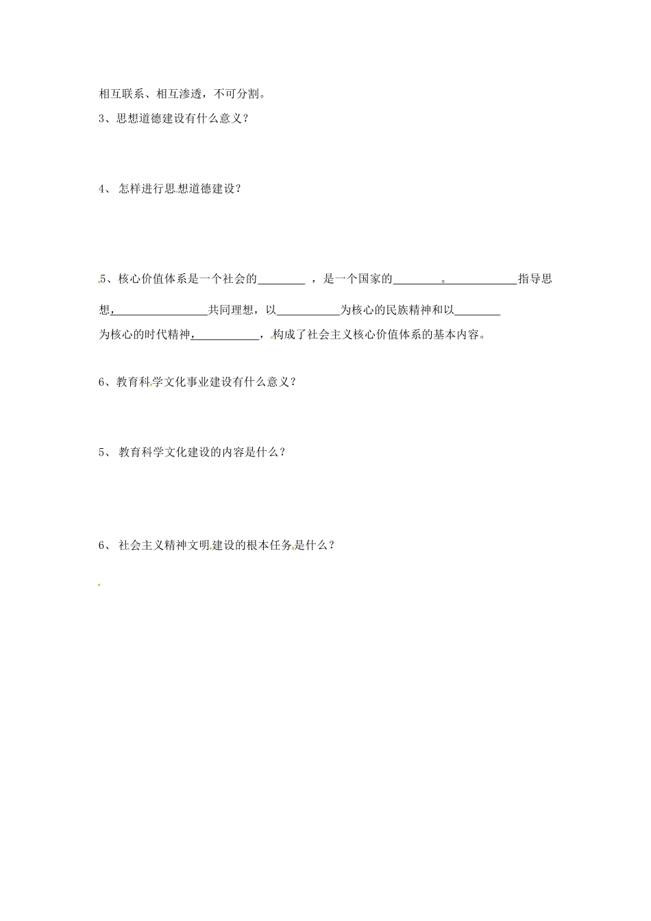 九年级政治 2.3 共建美好和谐社会学案 粤教版_第3页