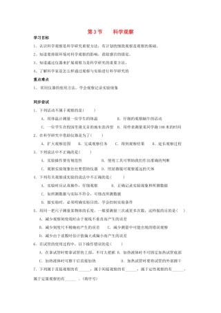 秋七年级科学上册 1.3《科学观察》学案 浙教版-浙教版初中七年级上册自然科学学案