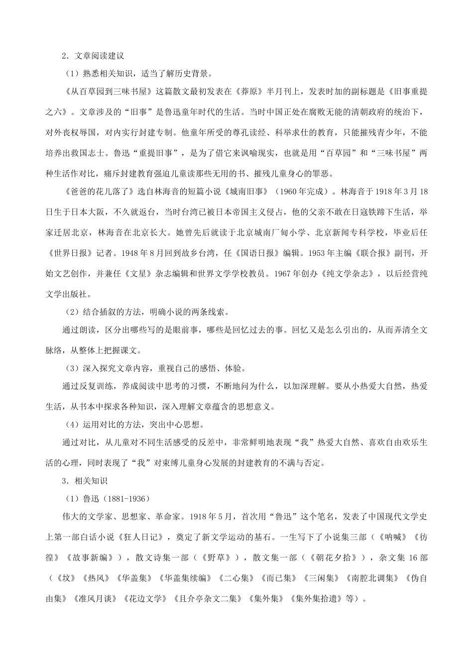 七年级语文上册 第1单元教学指导 新人教版教材_第2页