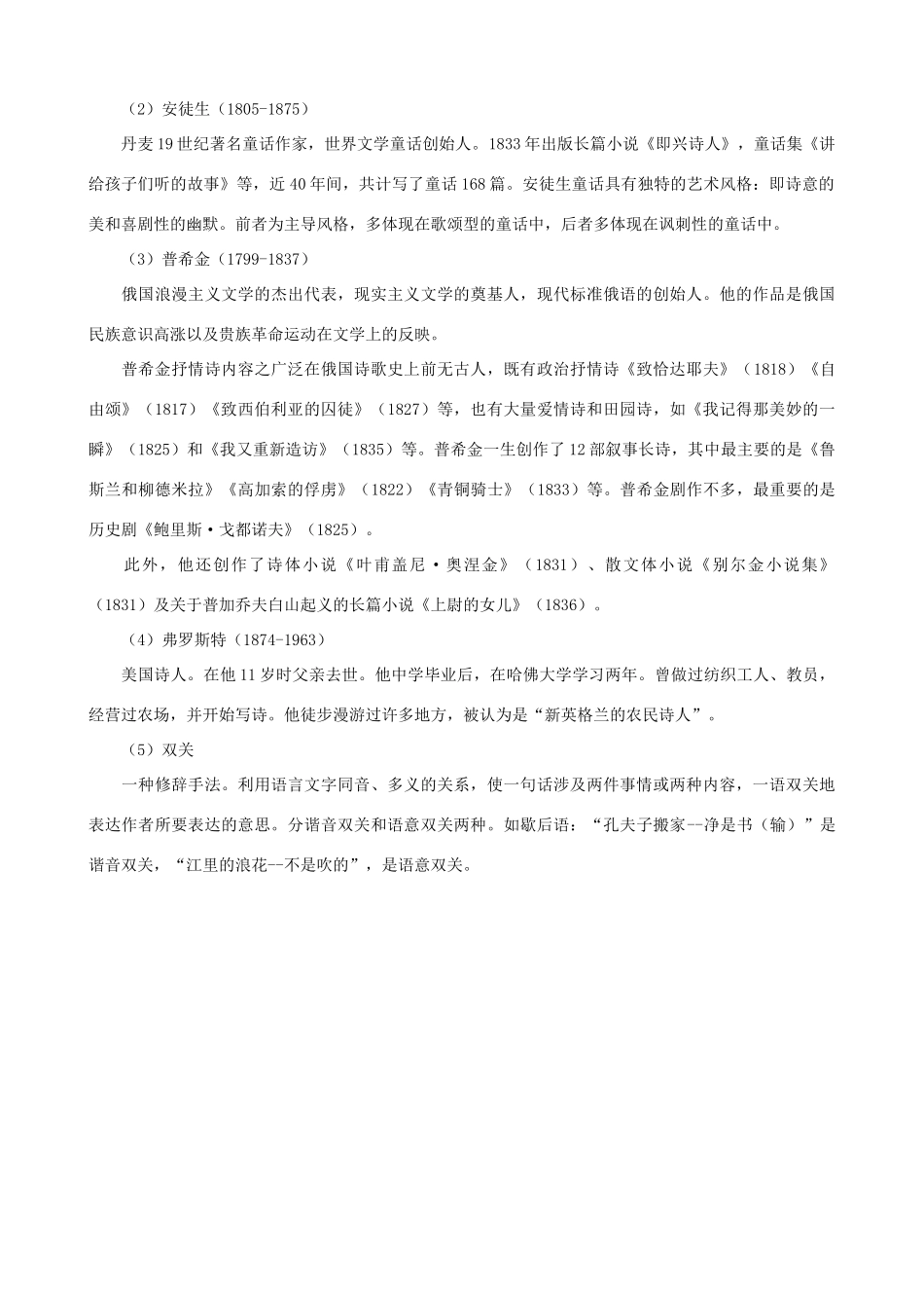 七年级语文上册 第1单元教学指导 新人教版教材_第3页