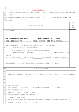 吉林省磐石市三棚中学七年级历史上册《第8课 中华文化的勃兴（一）》学案（无答案） 新人教版