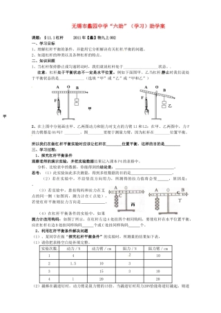 江苏省无锡市蠡园中学九年级物理《111杠杆2》学案（无答案） 苏科版