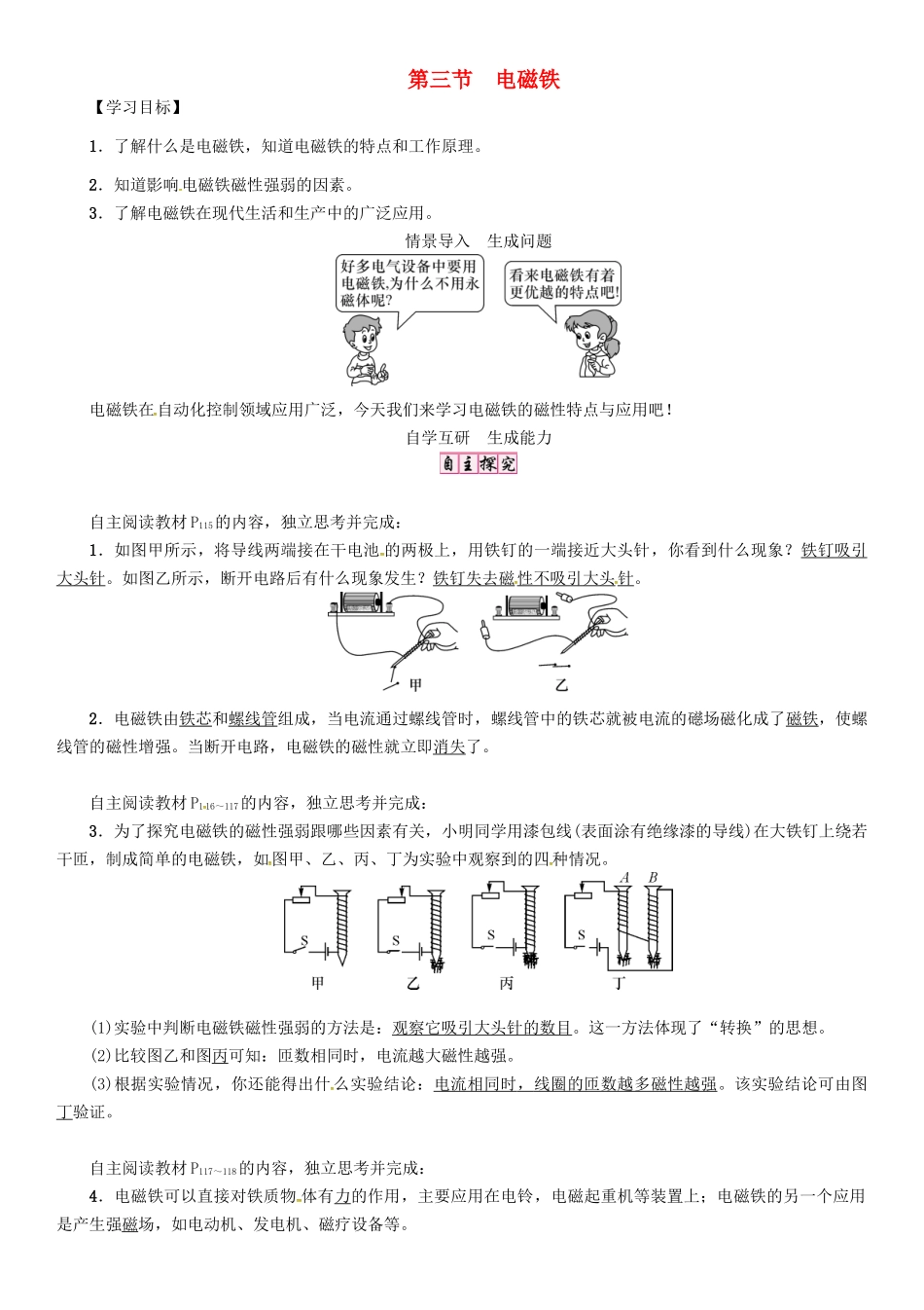 秋九年级物理上册 第7章 磁与电 第3节 电磁铁导学案 （新版）教科版-（新版）教科版初中九年级上册物理学案_第1页