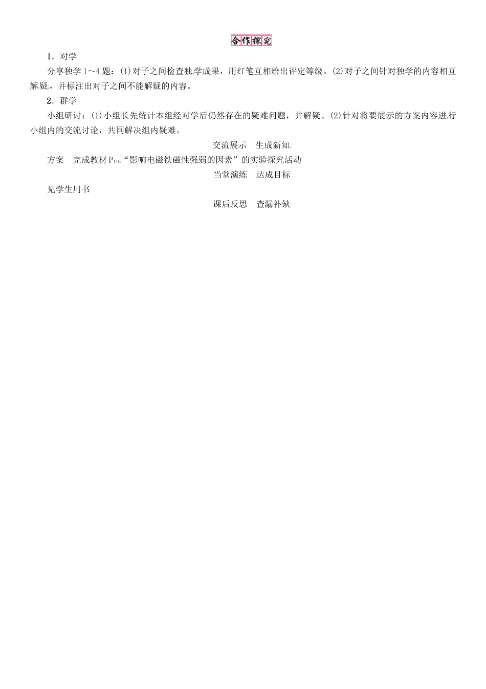 秋九年级物理上册 第7章 磁与电 第3节 电磁铁导学案 （新版）教科版-（新版）教科版初中九年级上册物理学案_第2页