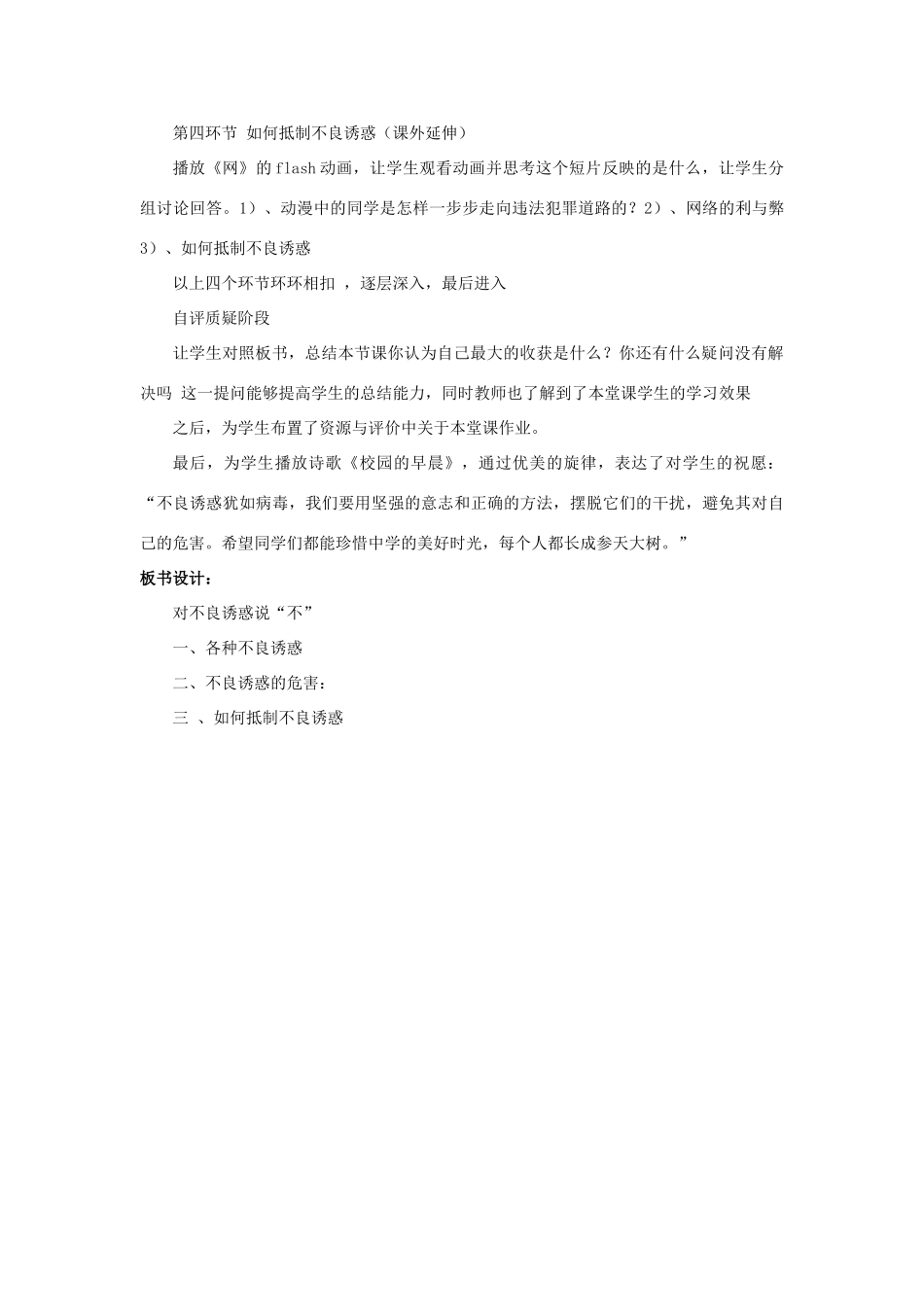 七年级政治上册 第八课 第二框 对不良诱惑说“不”教学设计2 新人教版教材_第2页