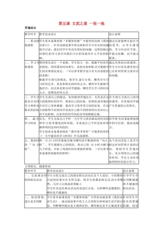 七年级政治上册 第5课《文武之道 一张一弛》教学设计 教科版教材-教科版教材初中七年级上册政治教学设计