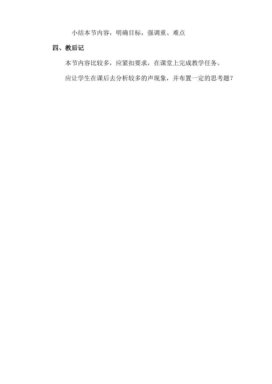 八年级物理 三、声音的特性学案 人教新课标版_第3页
