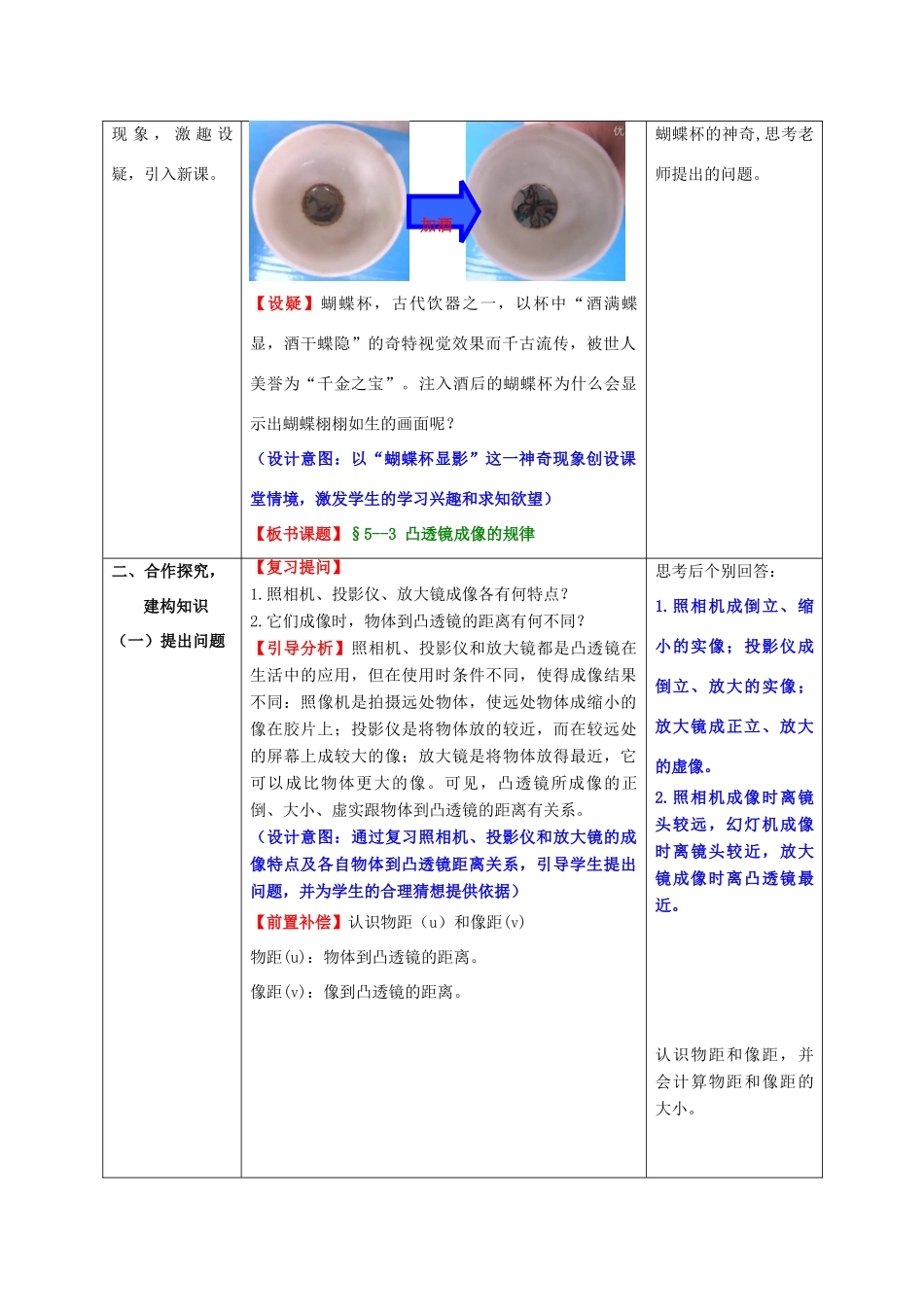 （水滴系列）八年级物理上册 第5章 透镜及其应用 第3节 凸透镜成像的规律教案 （新版）新人教版-（新版）新人教版初中八年级上册物理教案_第2页