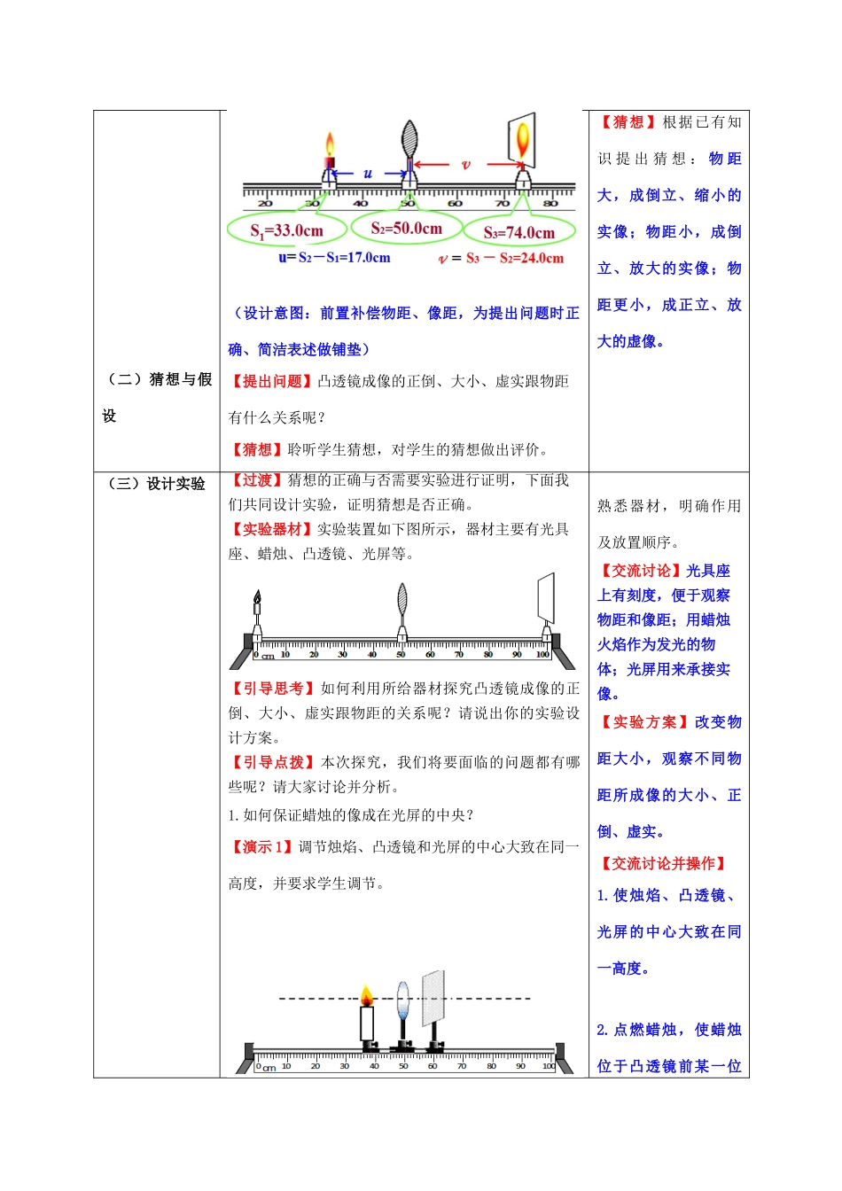 （水滴系列）八年级物理上册 第5章 透镜及其应用 第3节 凸透镜成像的规律教案 （新版）新人教版-（新版）新人教版初中八年级上册物理教案_第3页