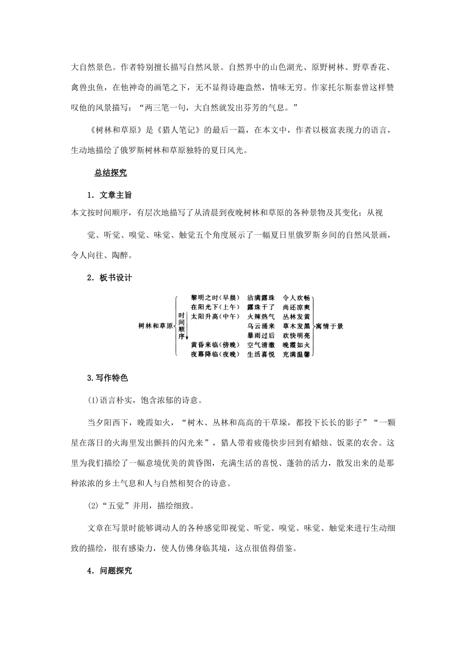 七年级语文上册 第12课《树林与草原》教学设计 语文版教材-语文版教材初中七年级上册语文教学设计_第2页