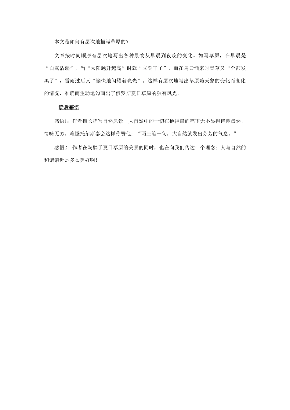 七年级语文上册 第12课《树林与草原》教学设计 语文版教材-语文版教材初中七年级上册语文教学设计_第3页