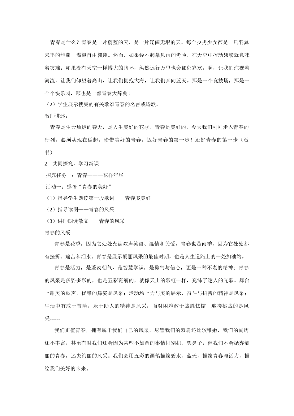 七年级政治上册 迈好青春第一步教学设计 鲁教版教材_第2页