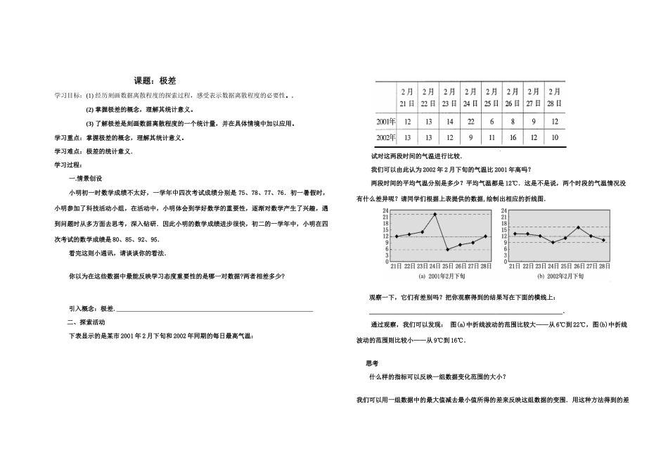 初中数学九(上)第二章数据的离散程度讲学稿_第1页