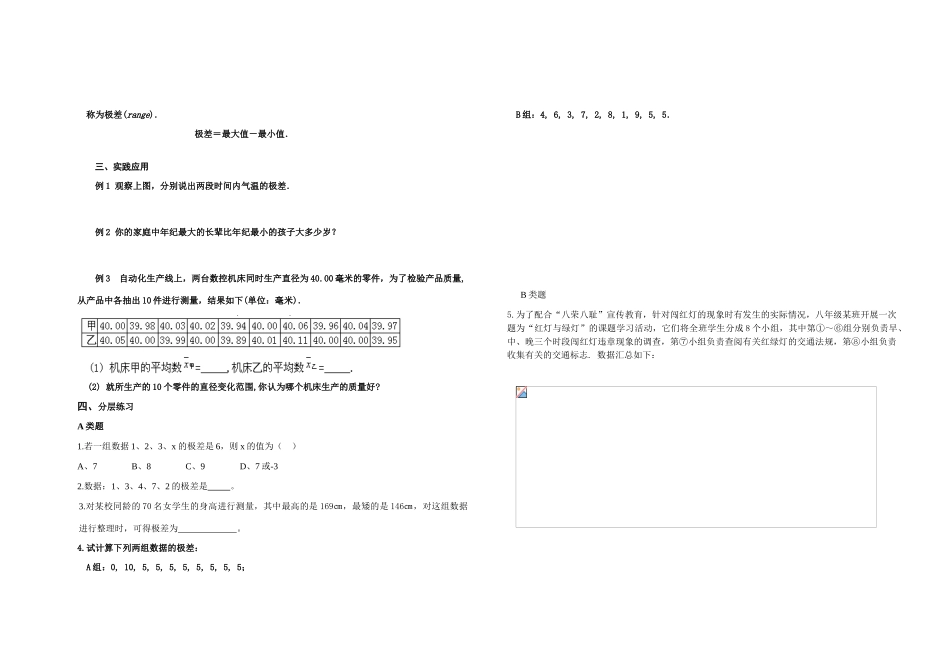 初中数学九(上)第二章数据的离散程度讲学稿_第2页