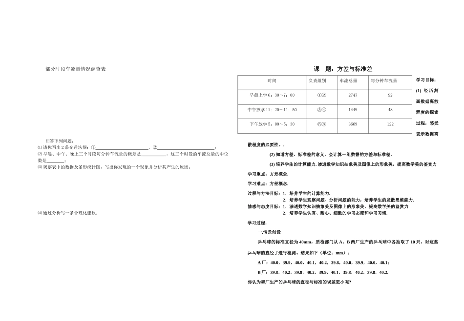 初中数学九(上)第二章数据的离散程度讲学稿_第3页