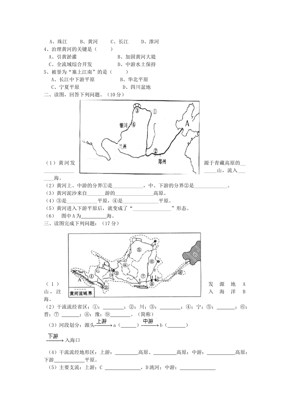 八年级地理上册 2.3《河流和湖泊》自主导学案（2）（无答案）人教新课标版_第3页