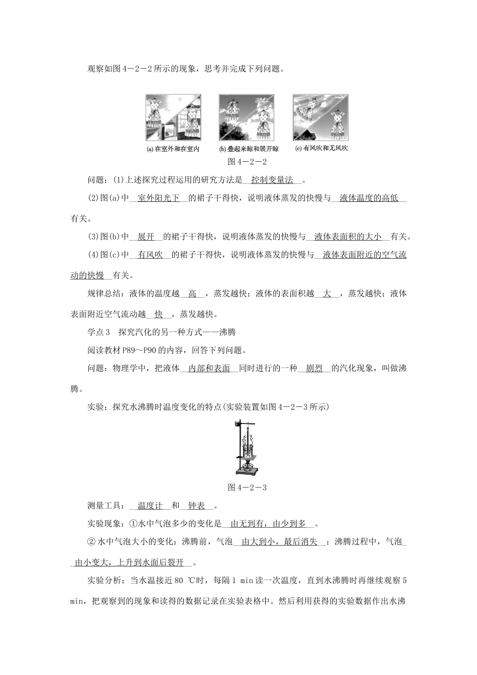 八年级物理上册 4.2 探究汽化和液化的特点导学设计 （新版）粤教沪版-（新版）粤教沪版初中八年级上册物理学案_第3页