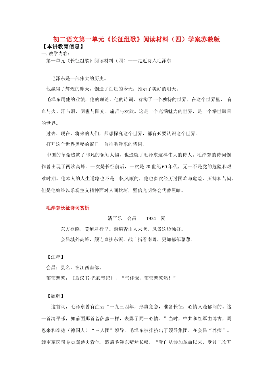 八年级语文第一单元《长征组歌》阅读材料（四）学案苏教版_第1页