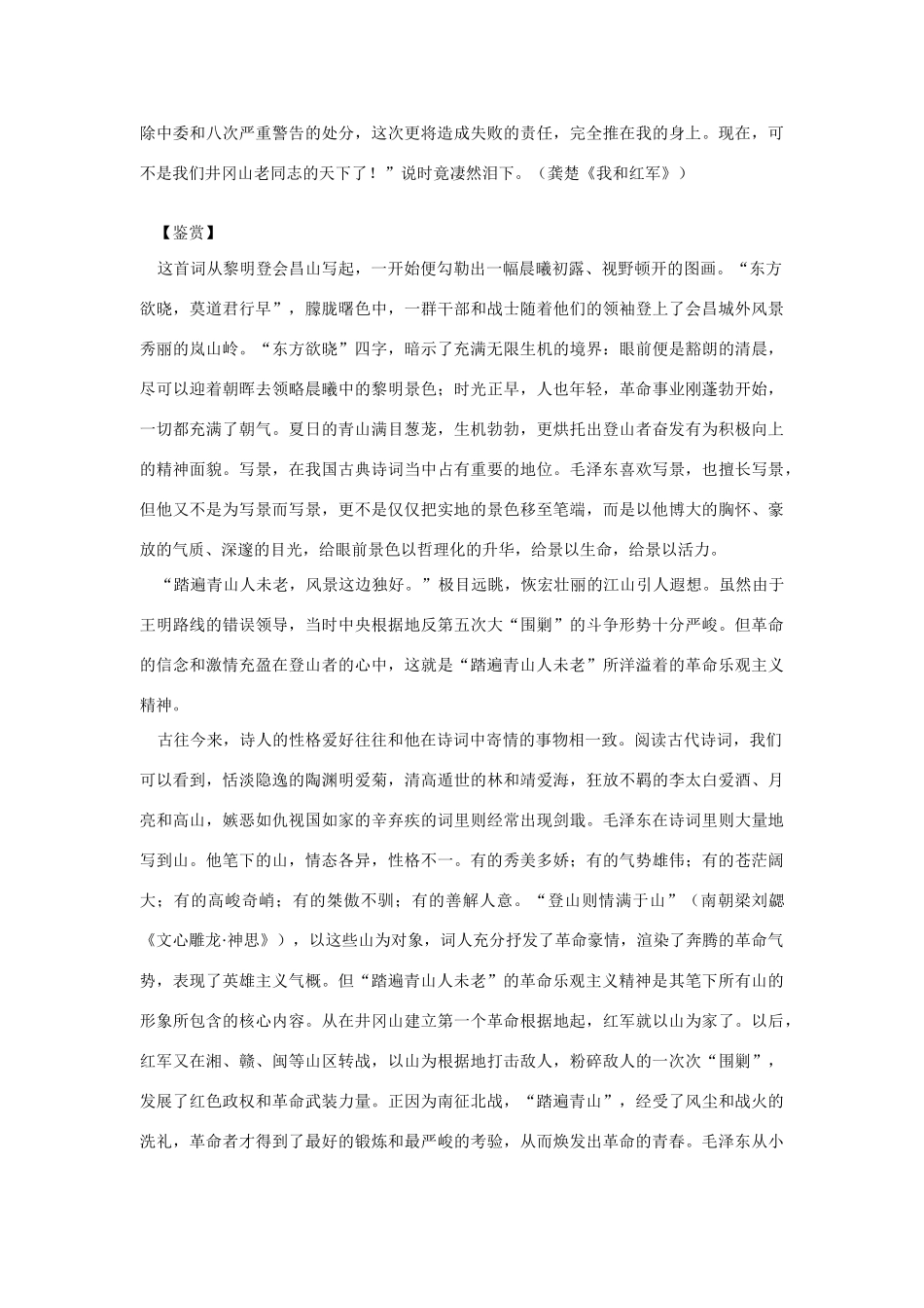 八年级语文第一单元《长征组歌》阅读材料（四）学案苏教版_第2页