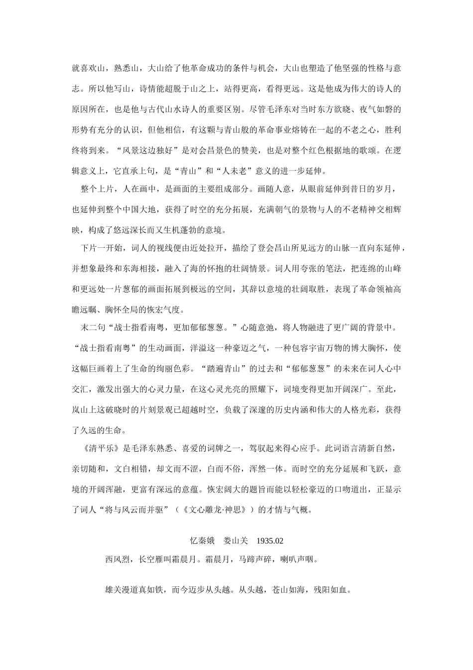 八年级语文第一单元《长征组歌》阅读材料（四）学案苏教版_第3页