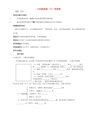七年级地理下册 第三章第六节巴西导学案 湘教版