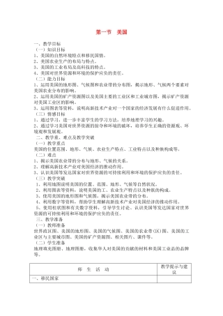 七年级地理下册：第九章第一节 美国（学案） 1人教版新课标