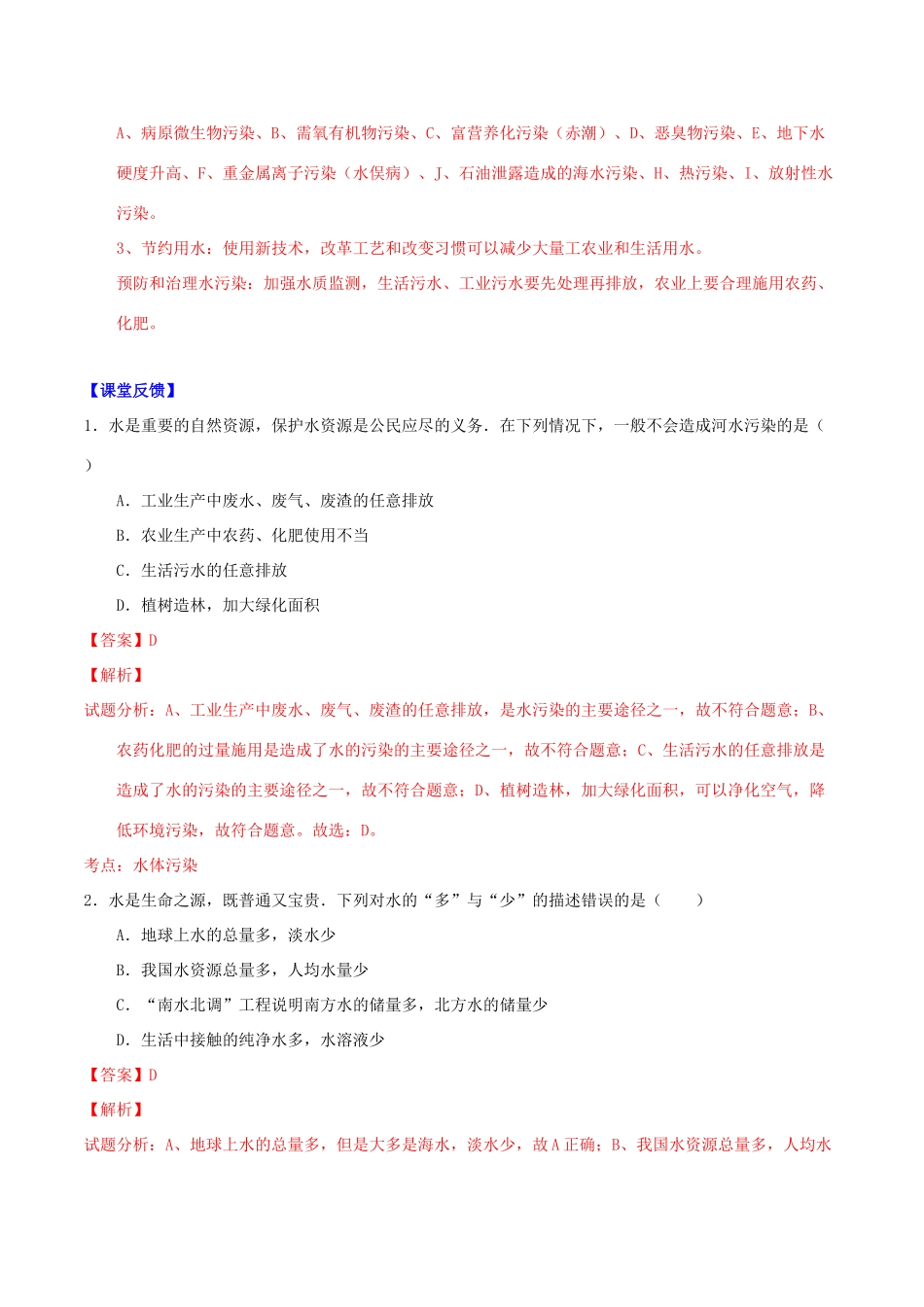 北大绿卡九年级化学上册 第四单元 课题1 爱护水资源导学案 （新版）新人教版-（新版）新人教版初中九年级上册化学学案_第2页