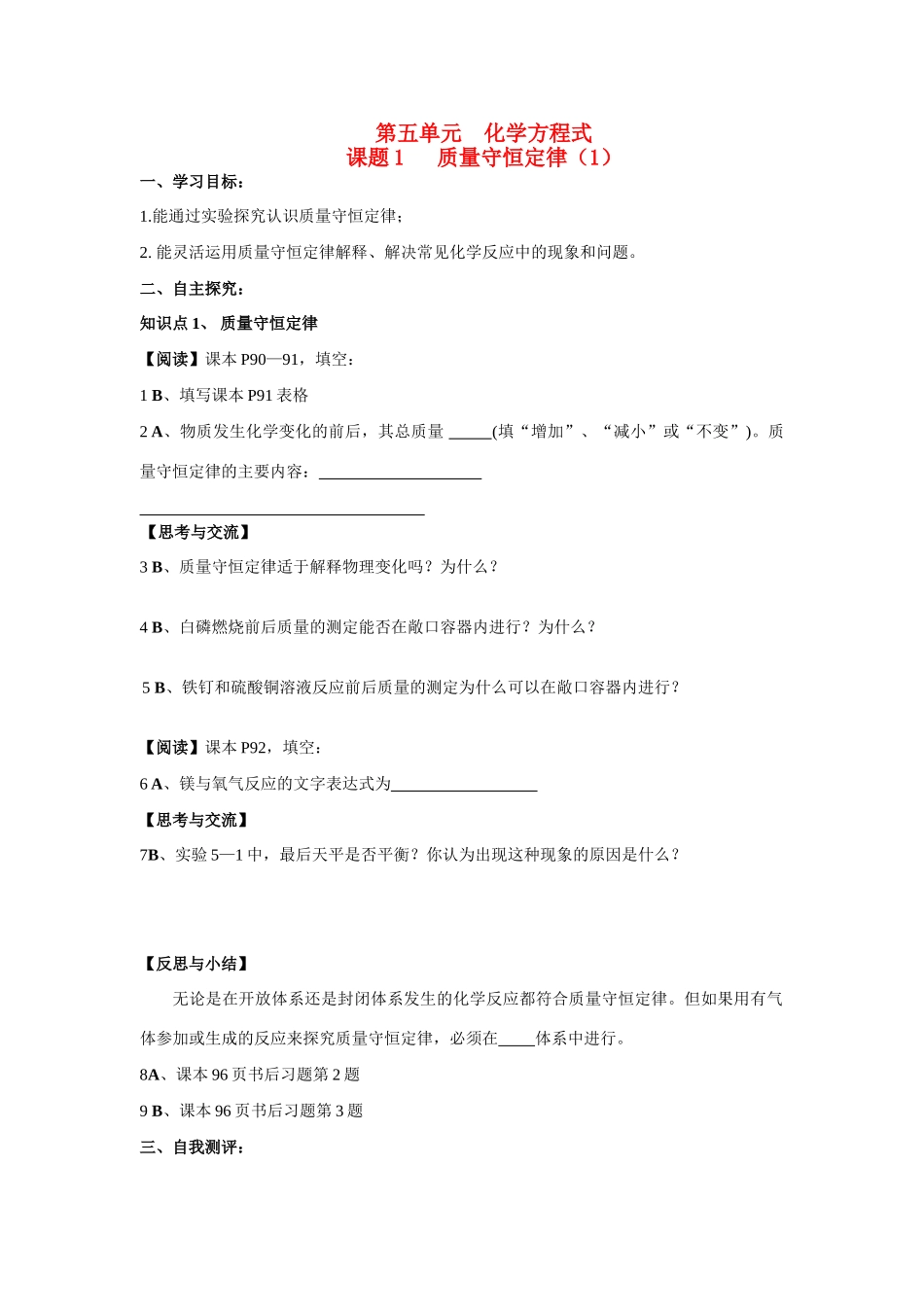 九年级化学上册 第5单元化学方程式学案 人教新课标版_第1页