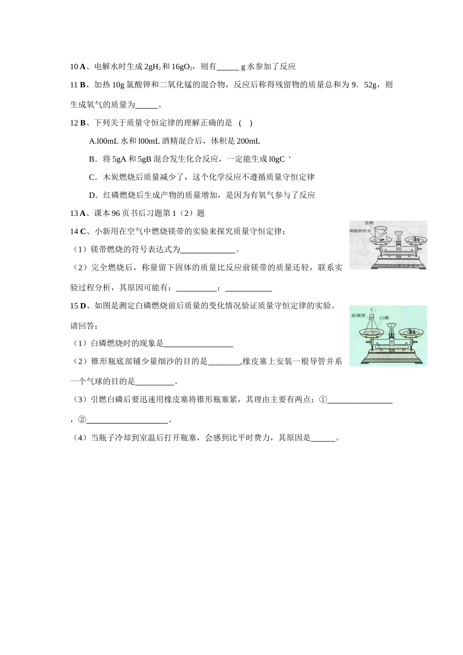 九年级化学上册 第5单元化学方程式学案 人教新课标版_第2页