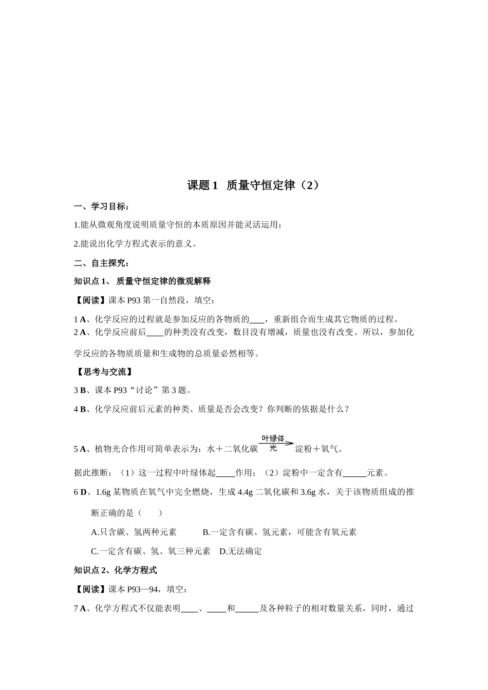 九年级化学上册 第5单元化学方程式学案 人教新课标版_第3页