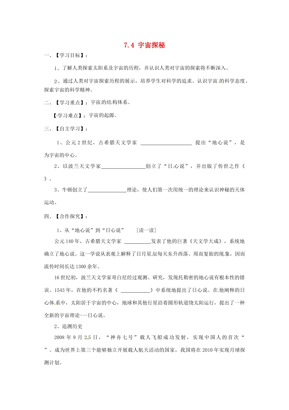 2015年春八年级物理下册 7.4 宇宙探秘学案（无答案）（新版）苏科版_第1页