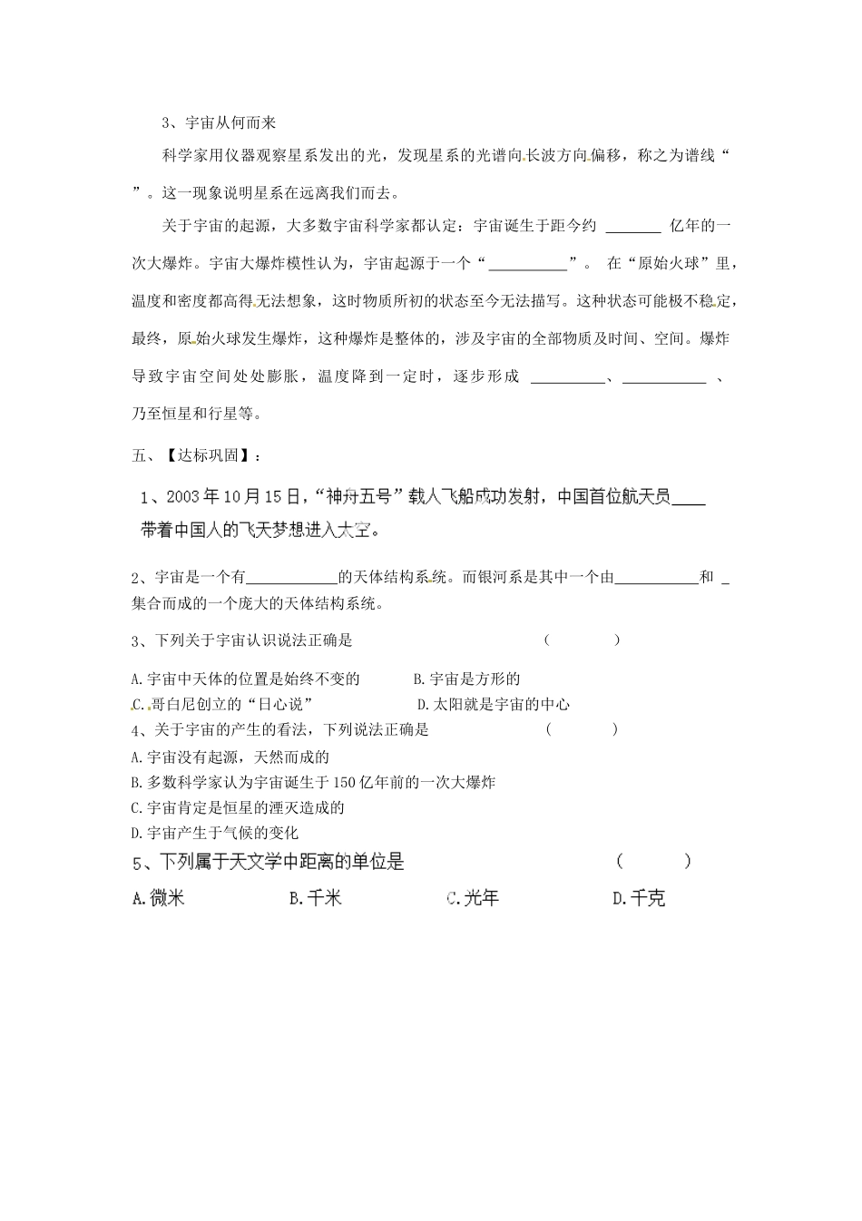2015年春八年级物理下册 7.4 宇宙探秘学案（无答案）（新版）苏科版_第2页