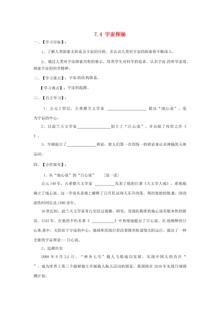 2015年春八年级物理下册 7.4 宇宙探秘学案（无答案）（新版）苏科版