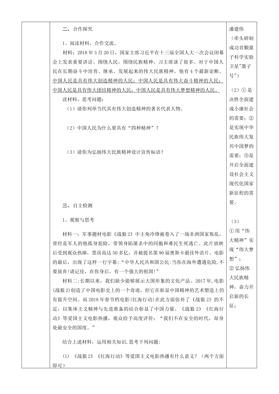 九年级道德与法治下册 第五单元 中华文化 民族精神 5.2 民族精神 发扬光大 第1框 民族精神 兴国之魂导学案 粤教版-粤教版初中九年级下册政治学案_第3页