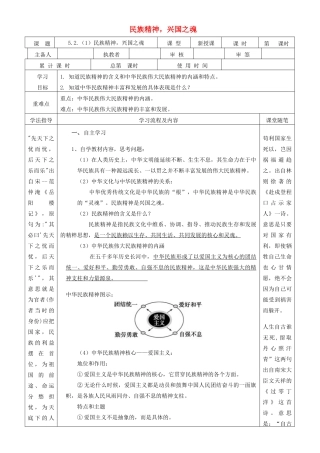 九年级道德与法治下册 第五单元 中华文化 民族精神 5.2 民族精神 发扬光大 第1框 民族精神 兴国之魂导学案 粤教版-粤教版初中九年级下册政治学案
